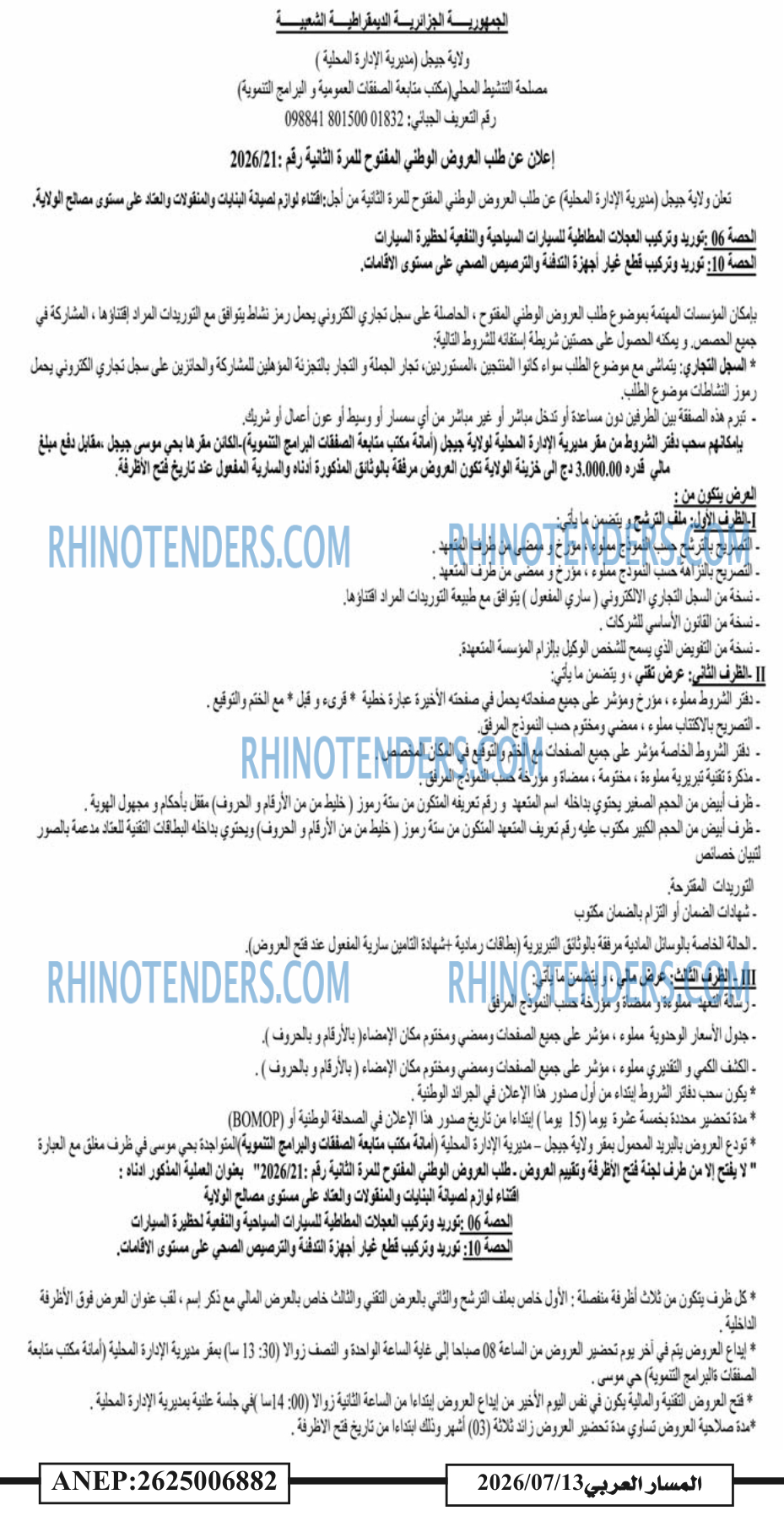 المسار العربي