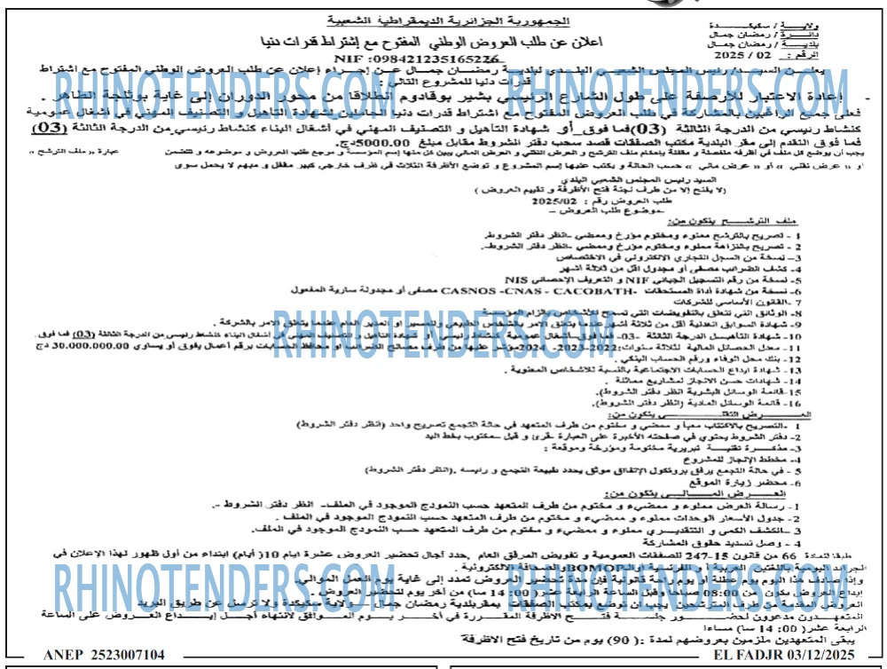 الفجر