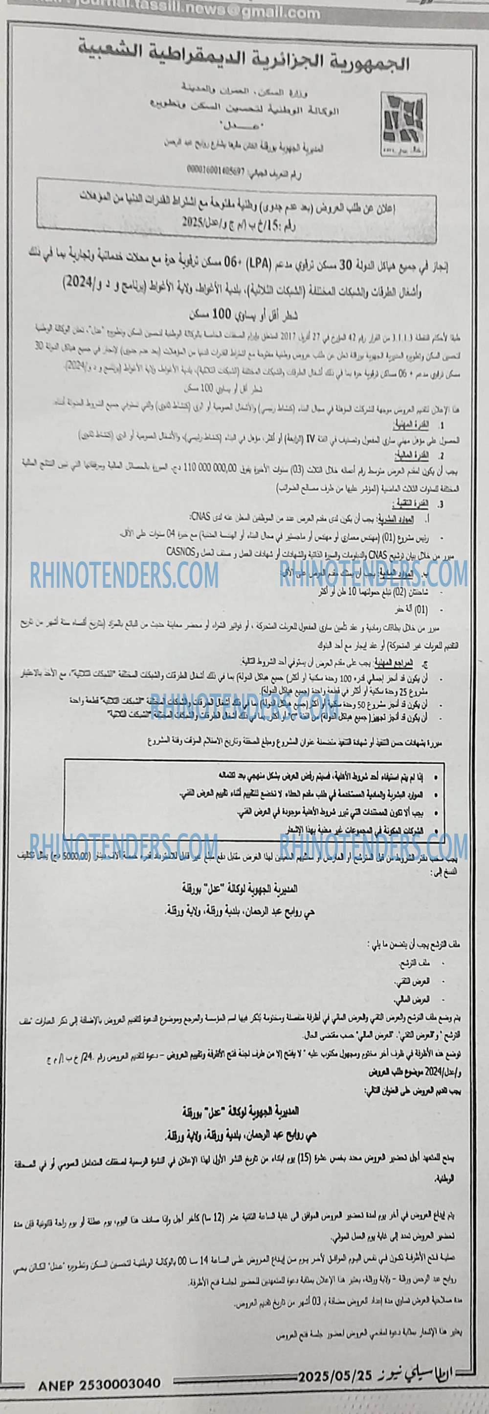 Echourouk