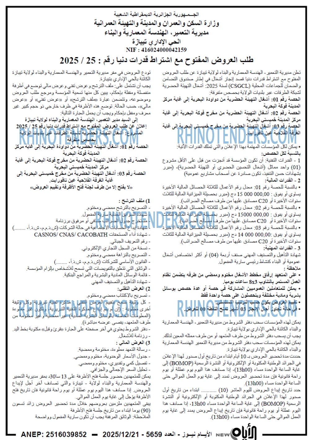 الايام