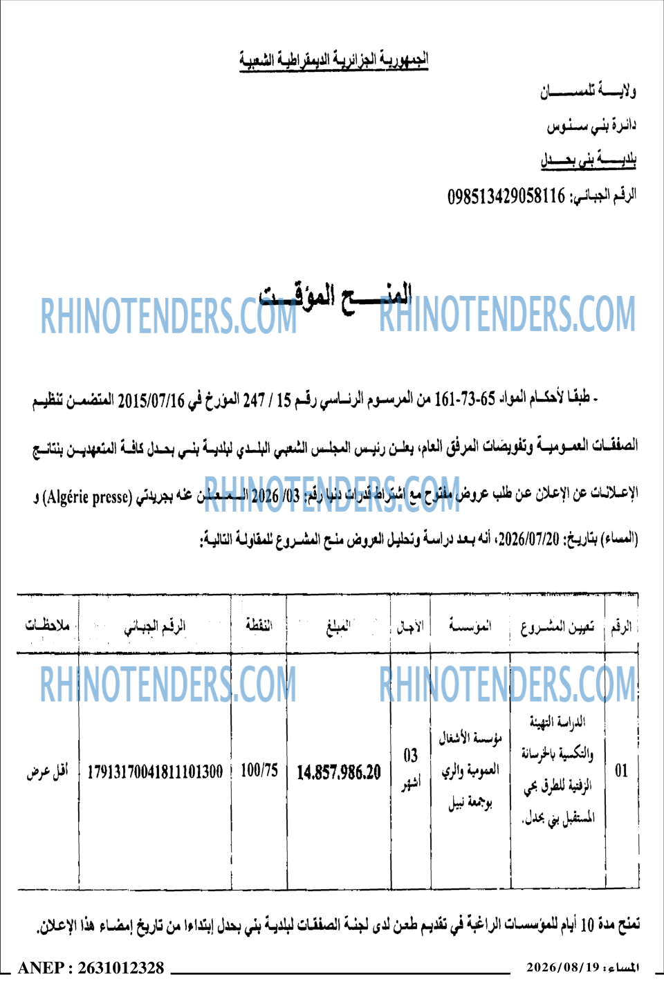 المساء