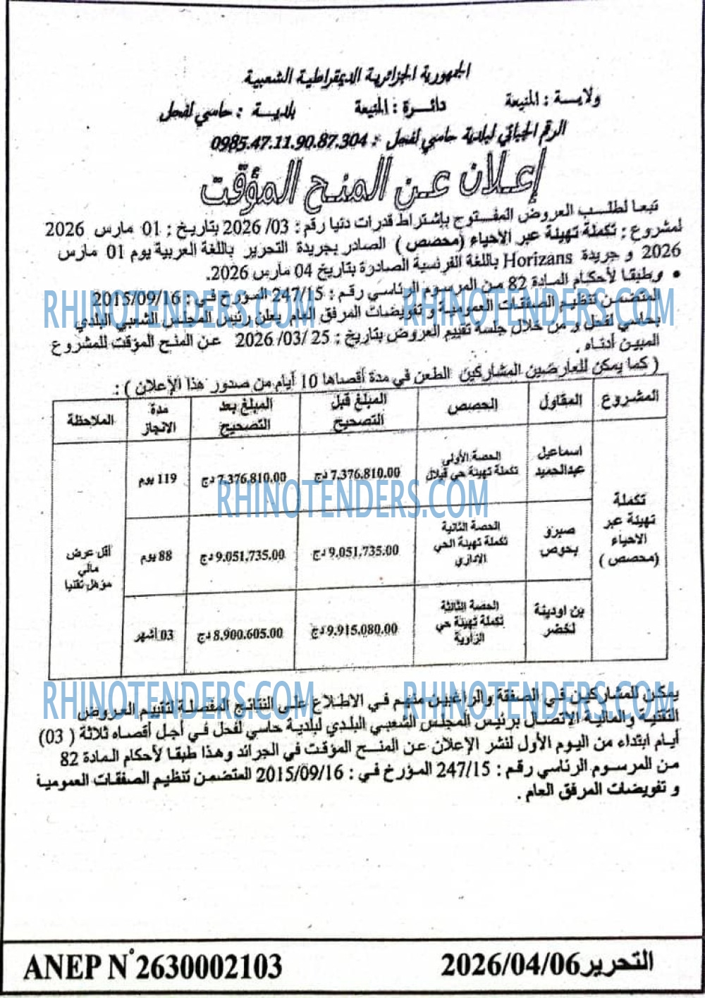 التحرير