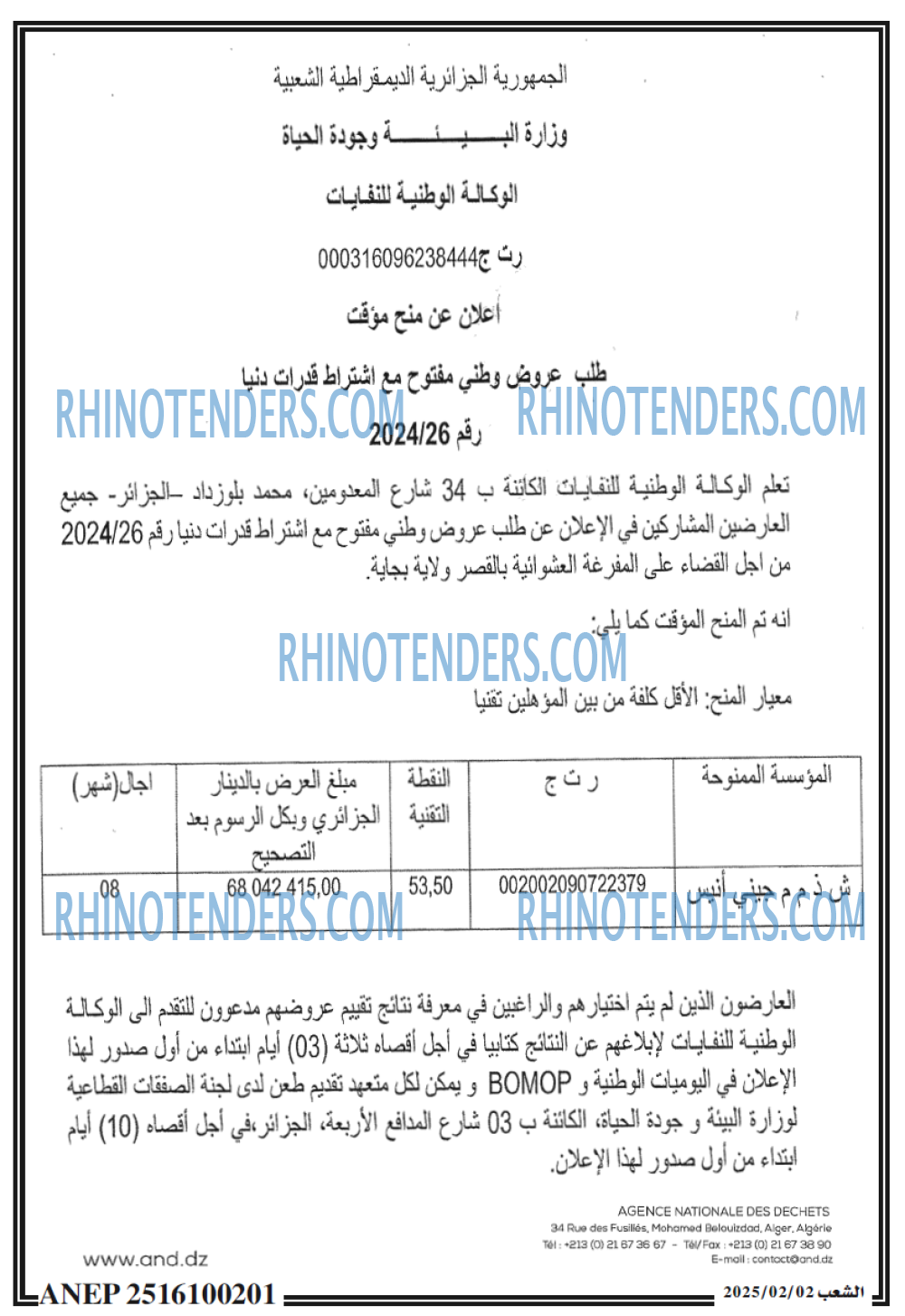 Rhinotenders