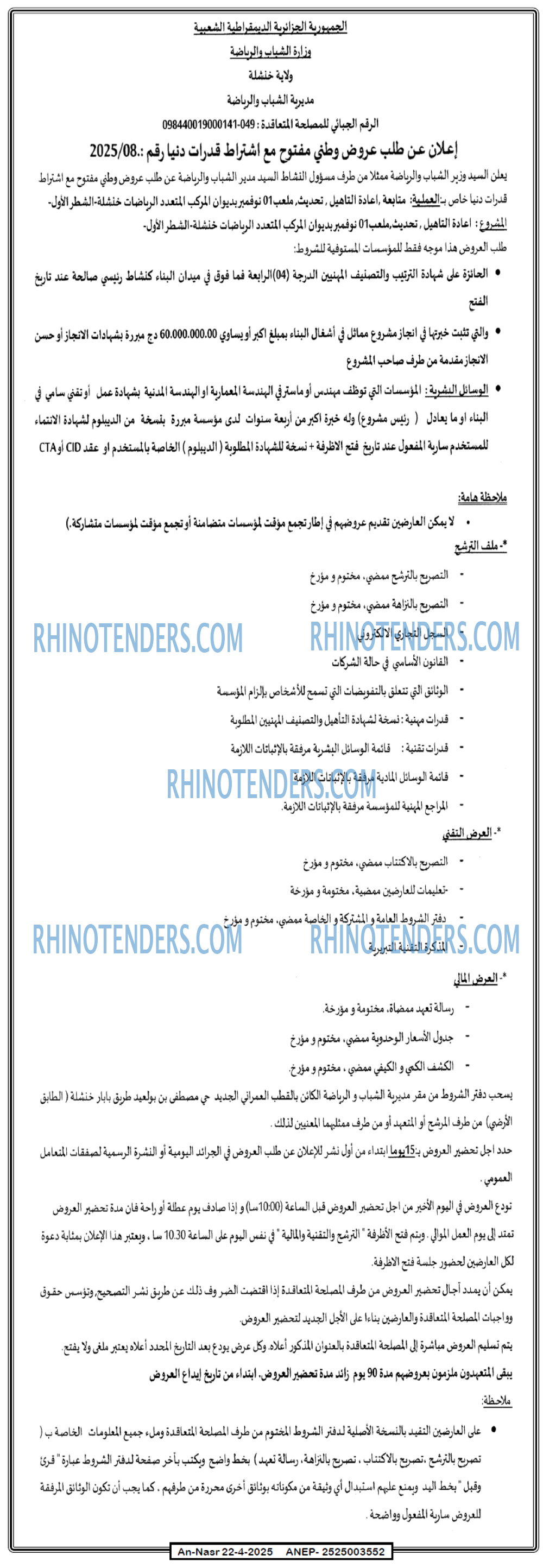 AN-NASR