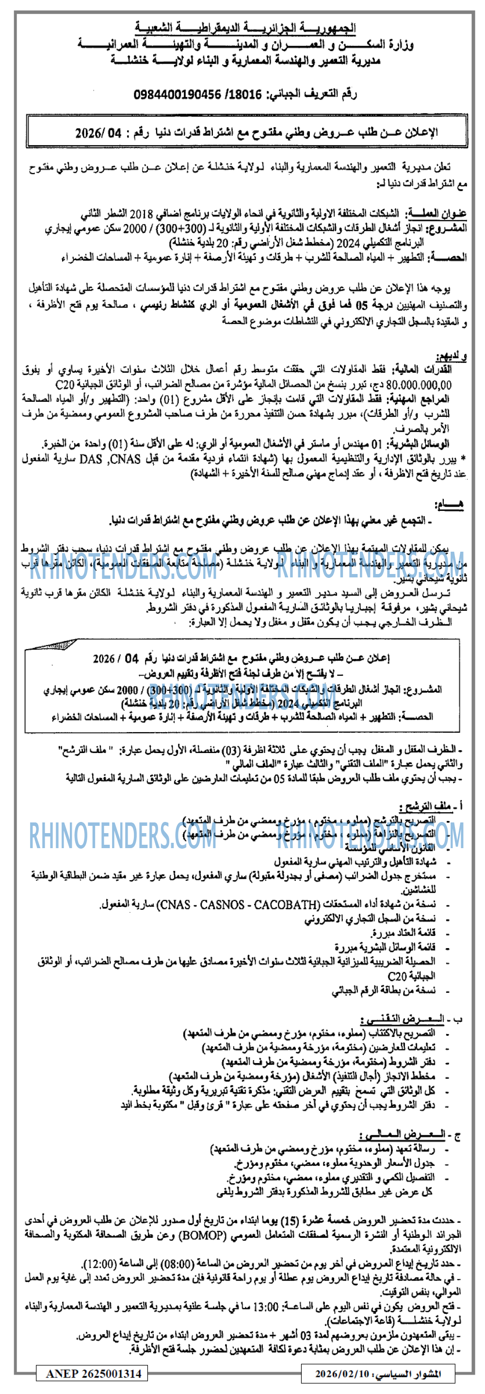 المشوار السياسي