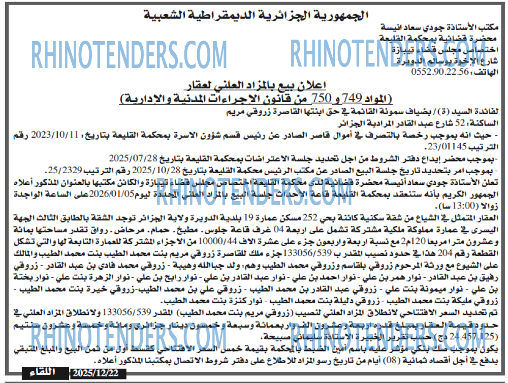 اللقاء