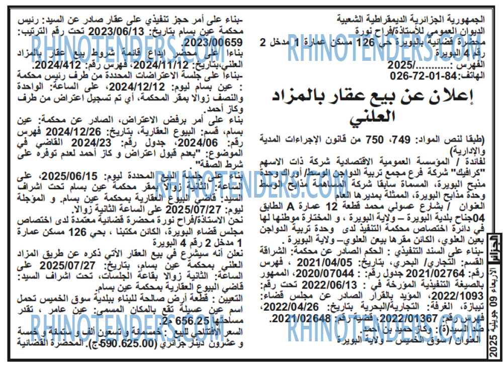 الجزائر