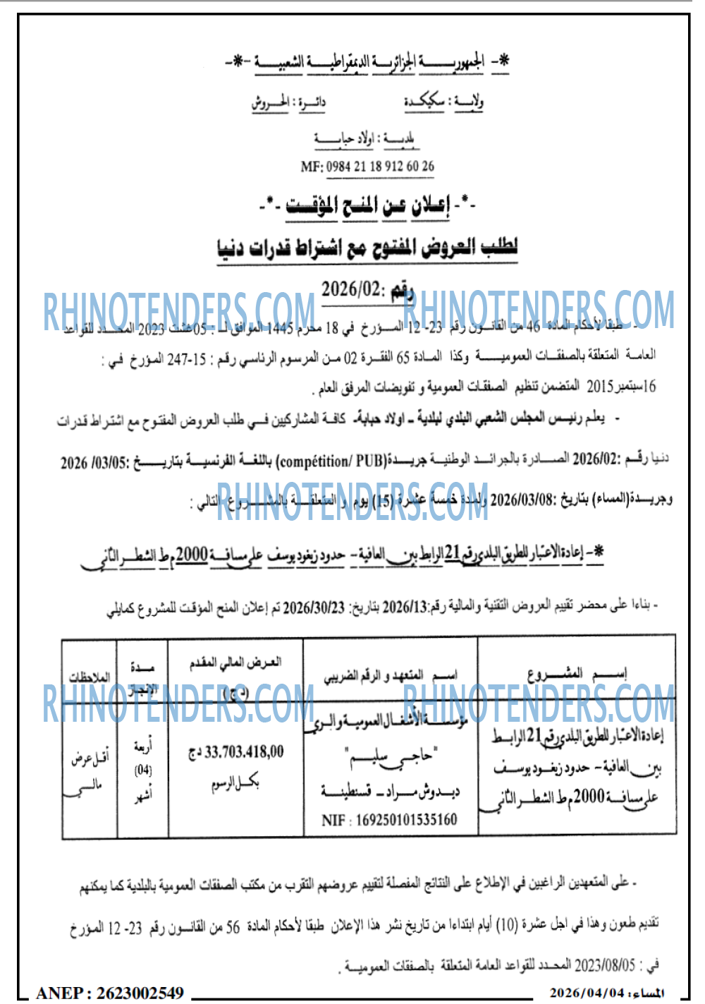 المساء