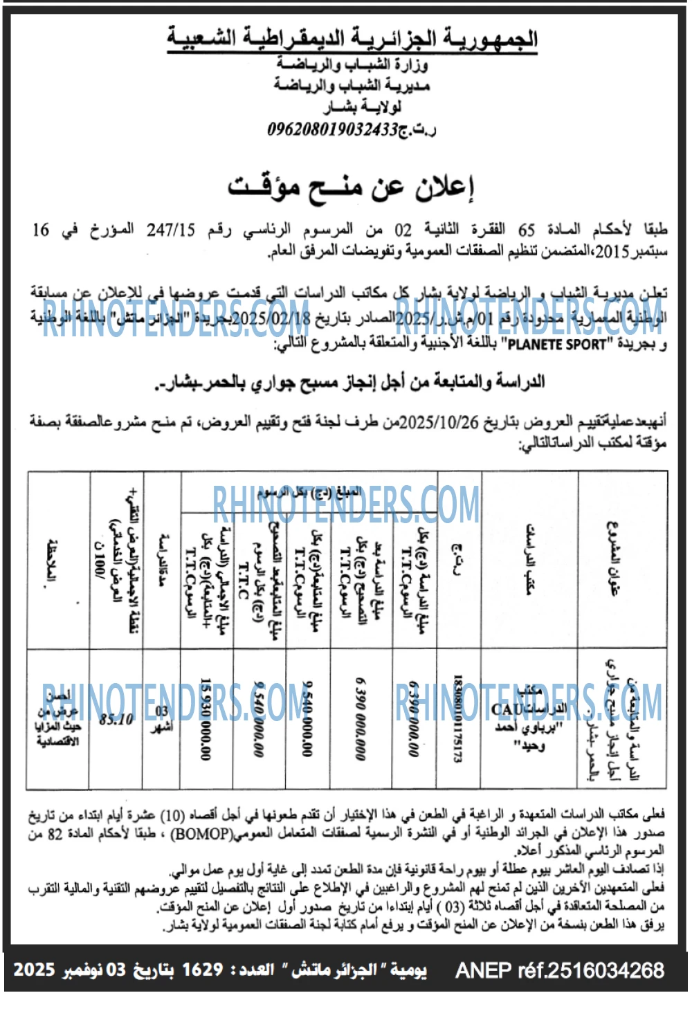 الجزائر