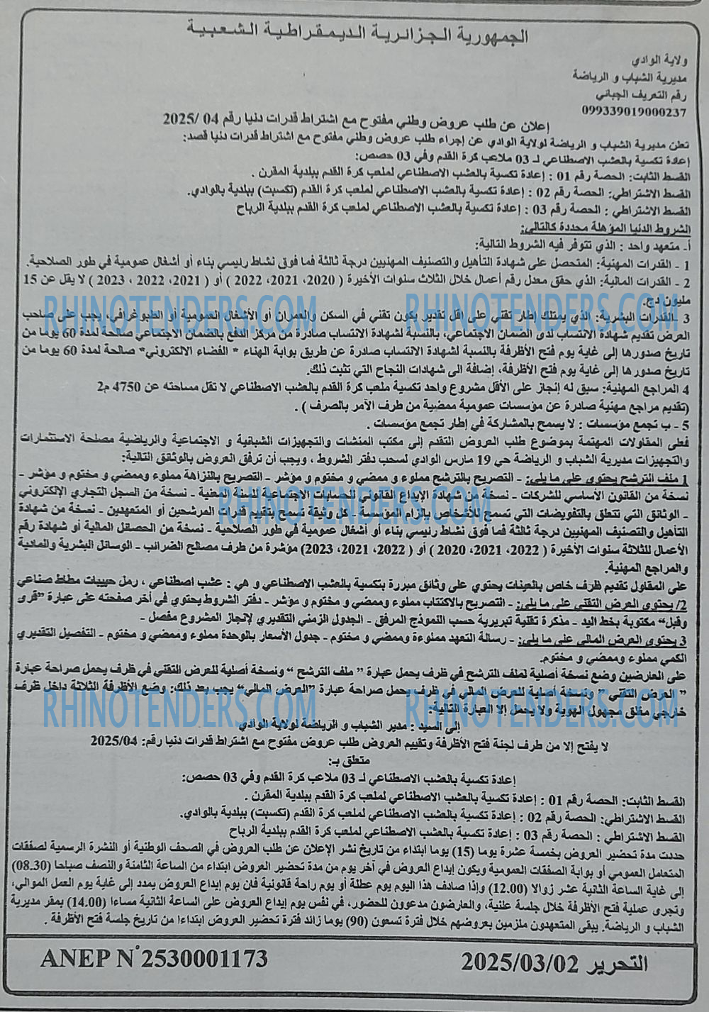 التحرير