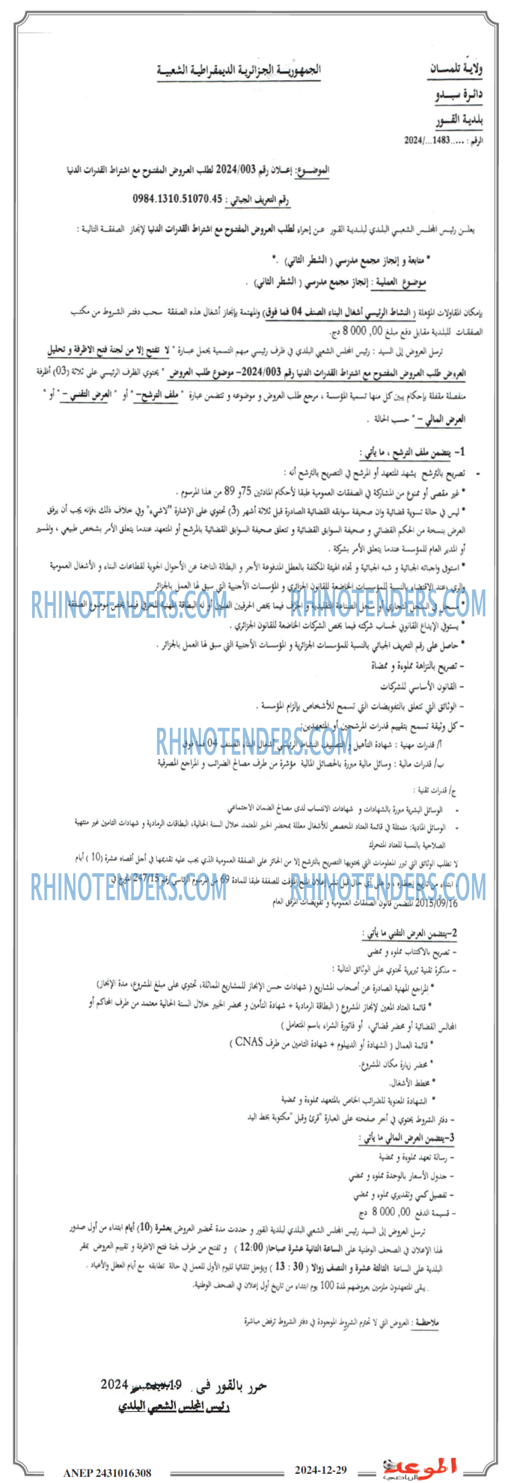 Rhinotenders