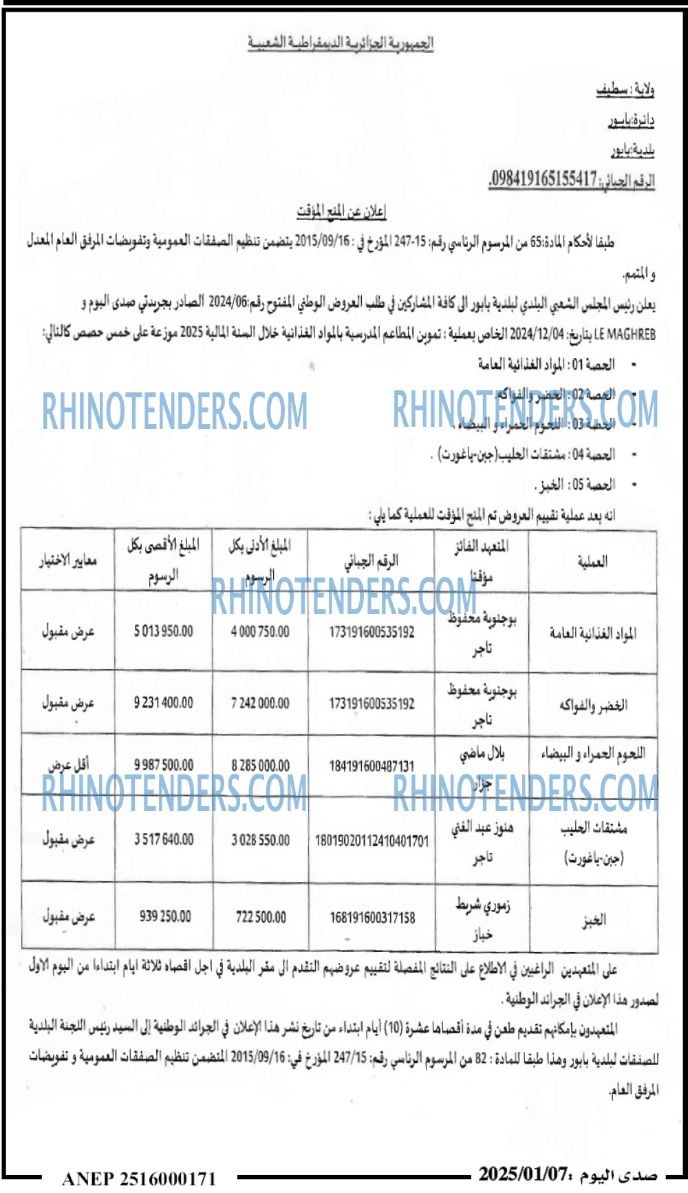 Rhinotenders