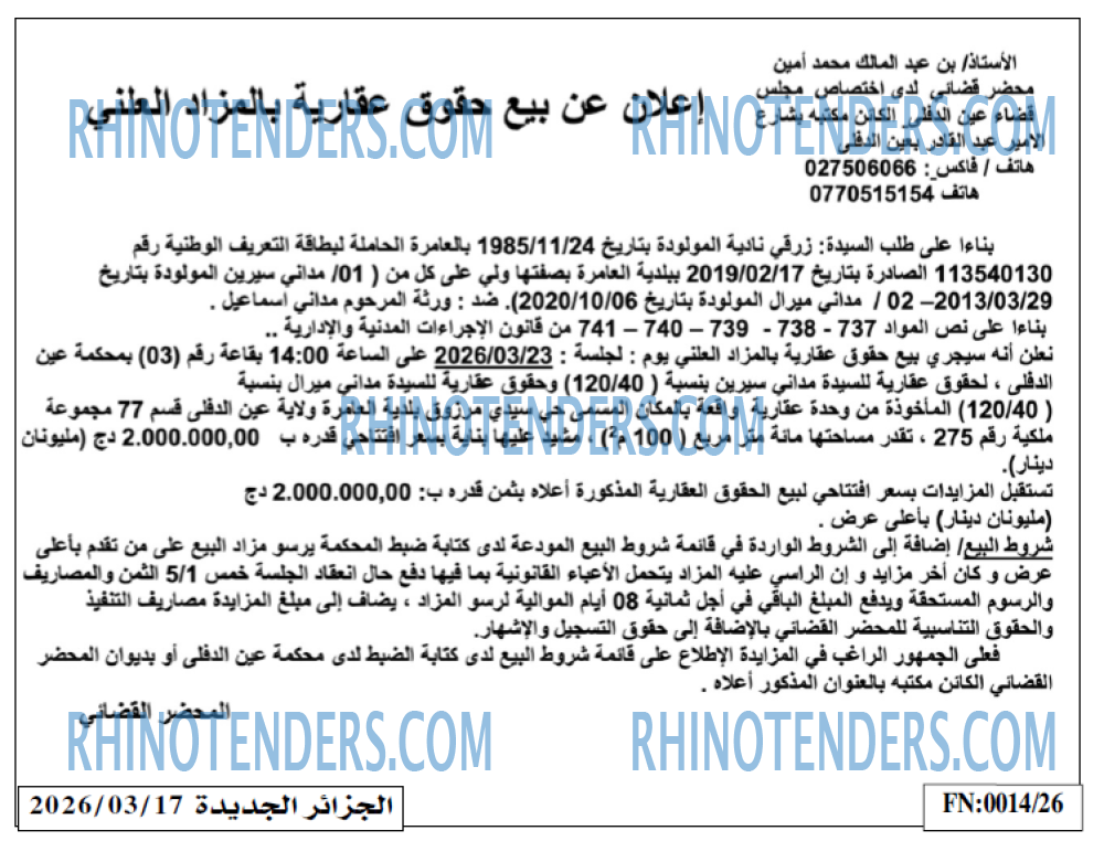 الجزائر الجديدة
