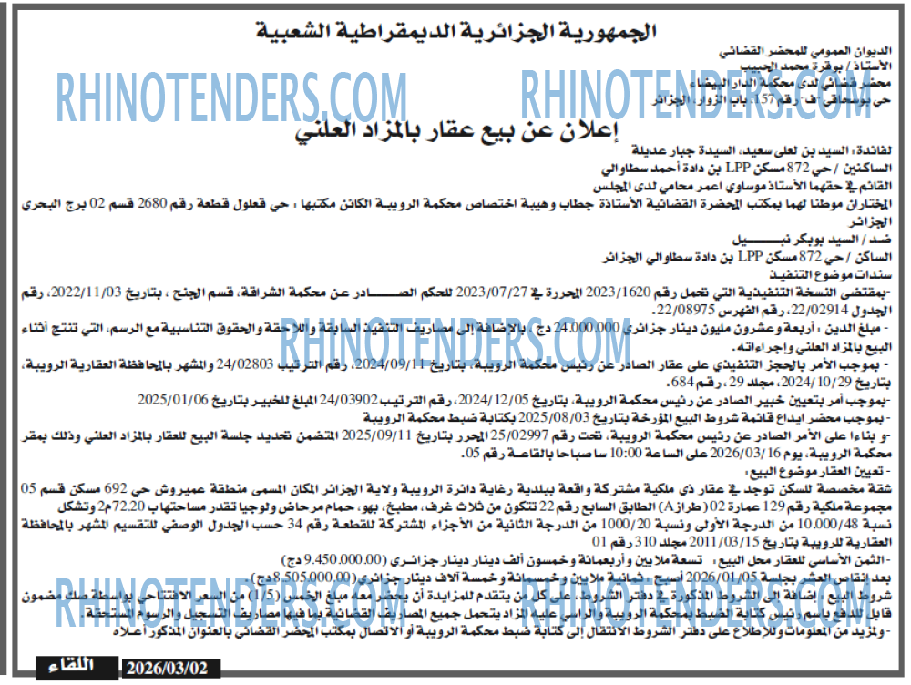 اللقاء