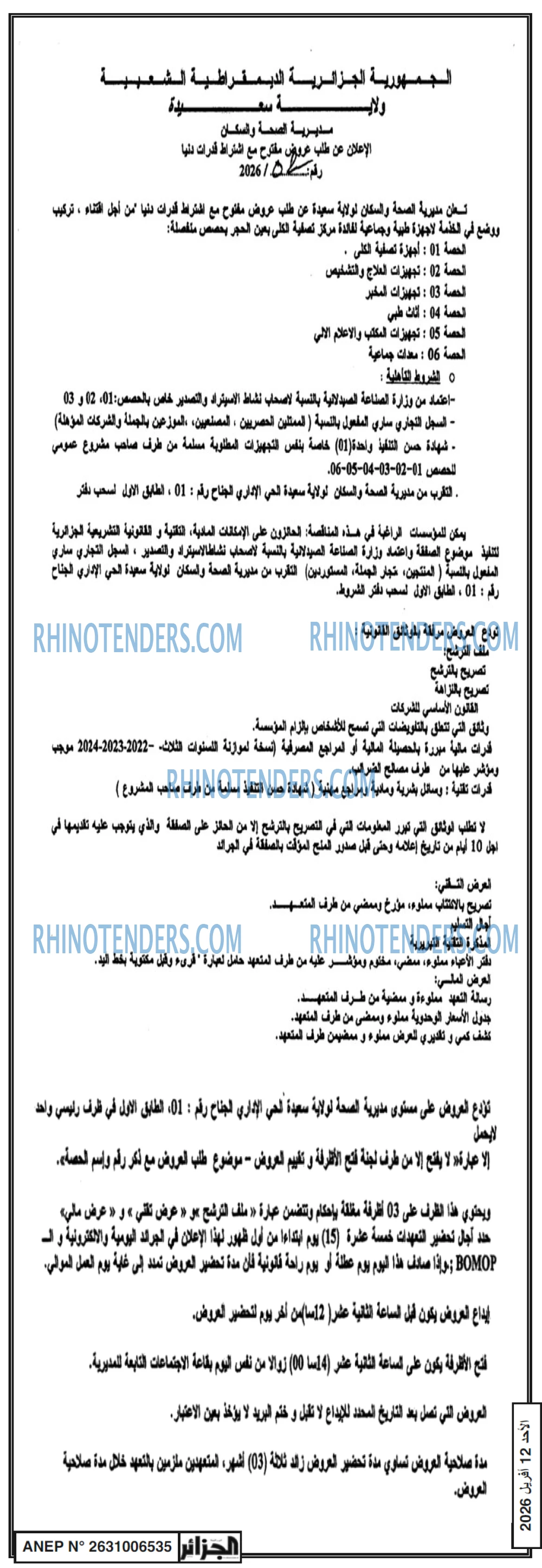 الجزائر