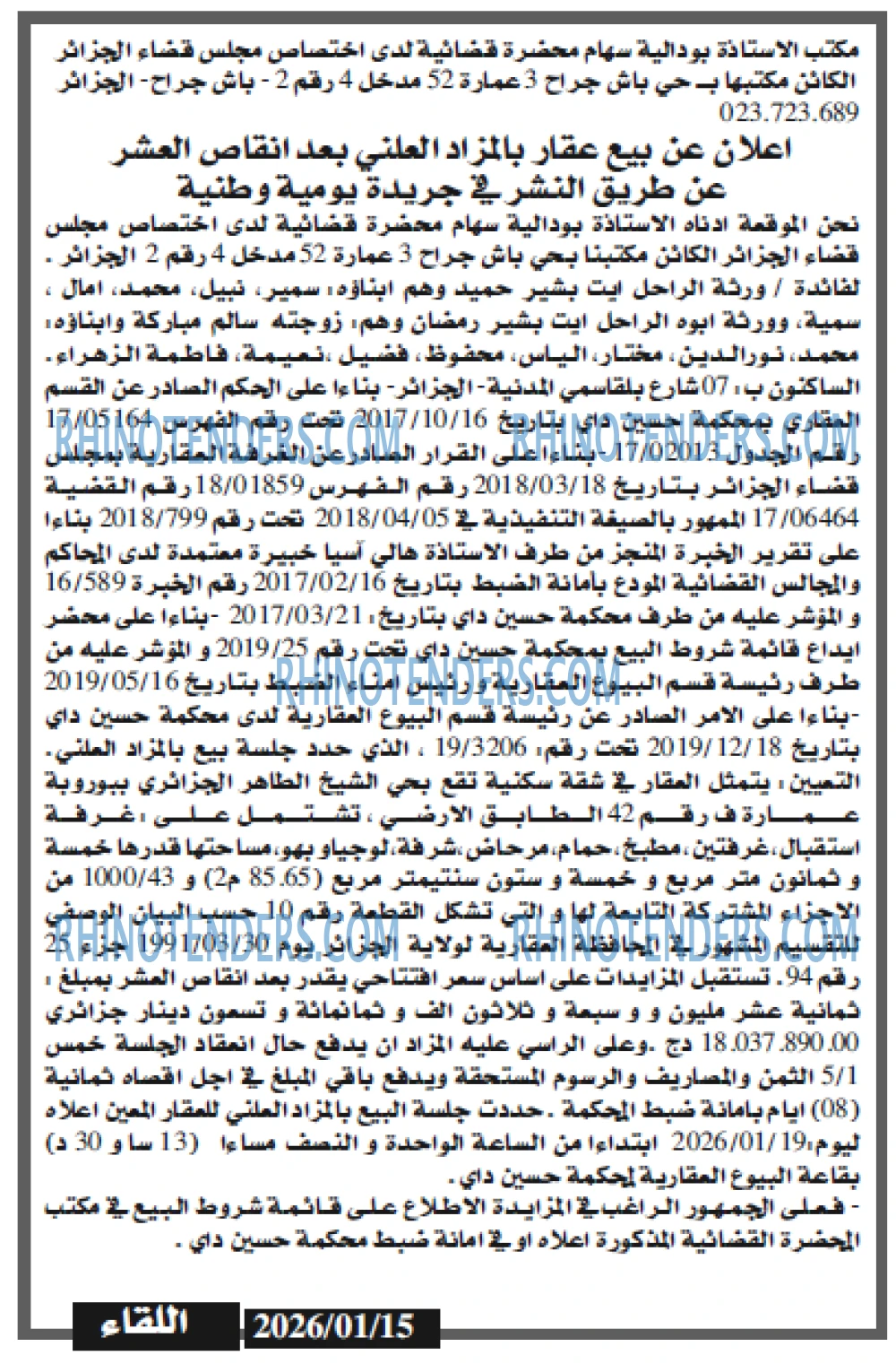 اللقاء