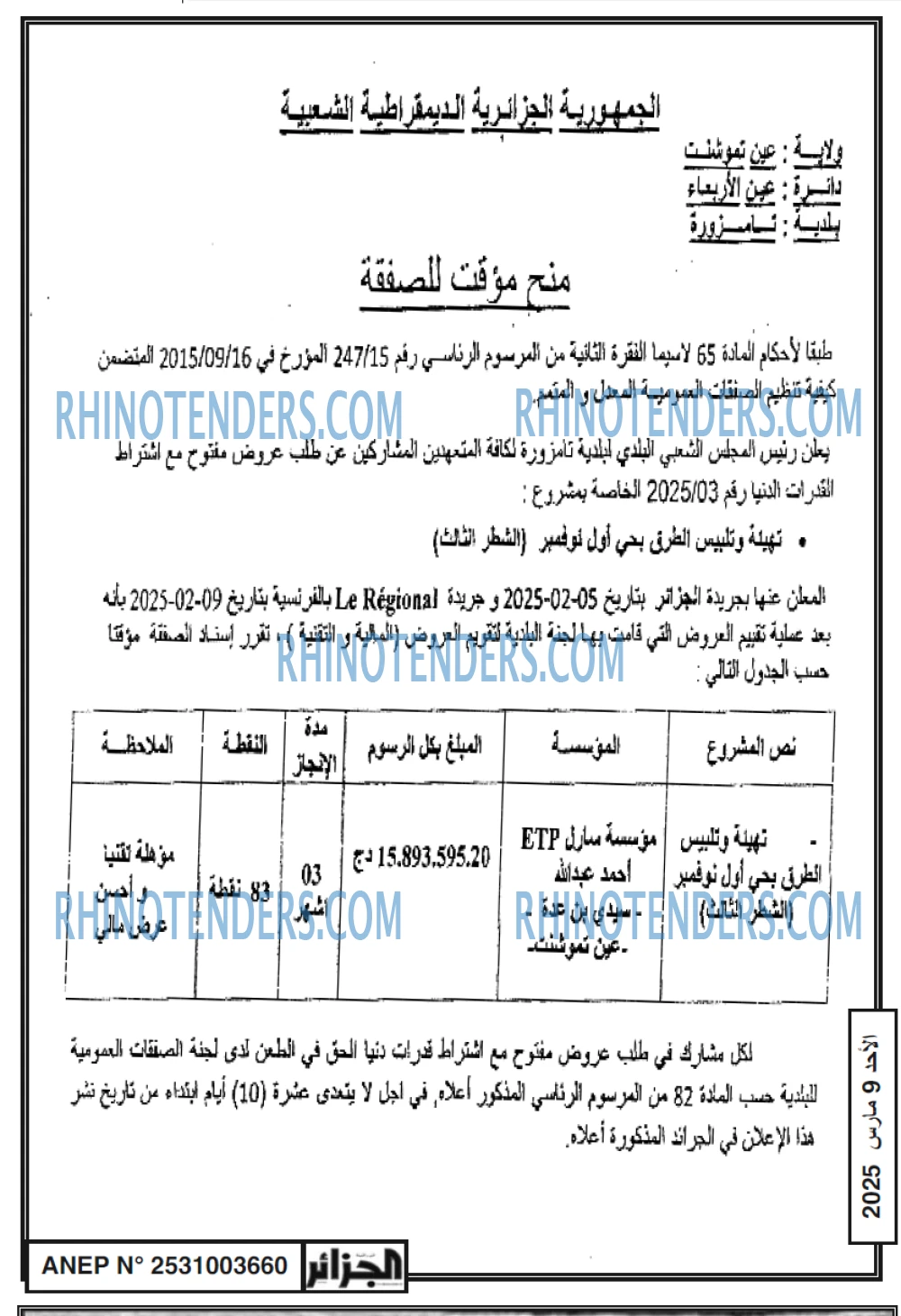 الجزائر