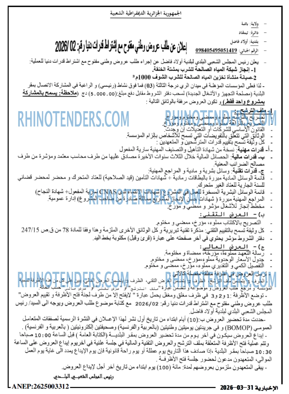 الاخبارية