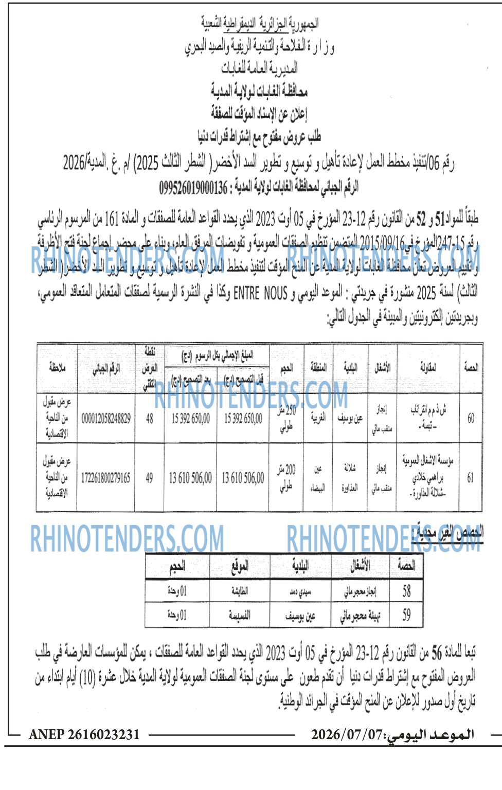 الموعد اليومي