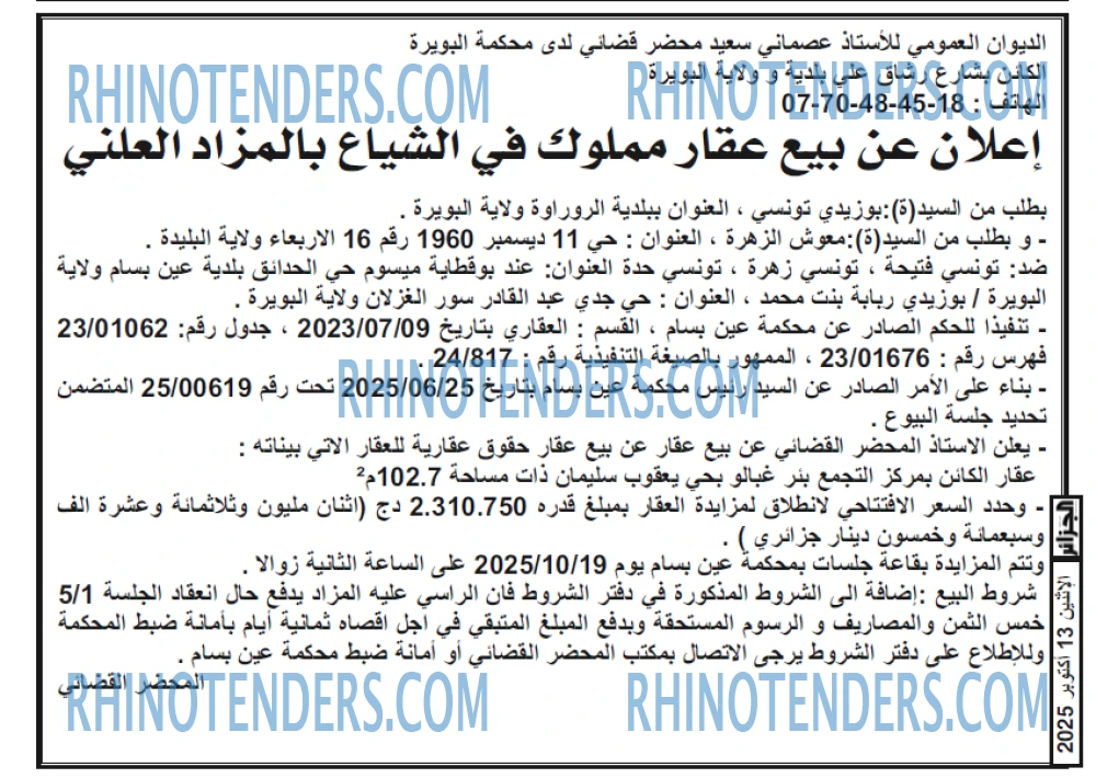 الجزائر