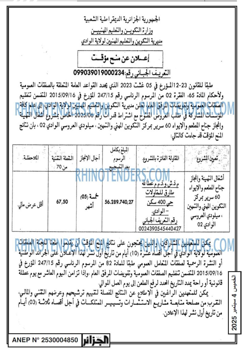 الجزائر