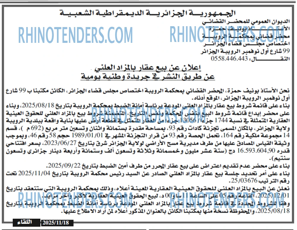 اللقاء