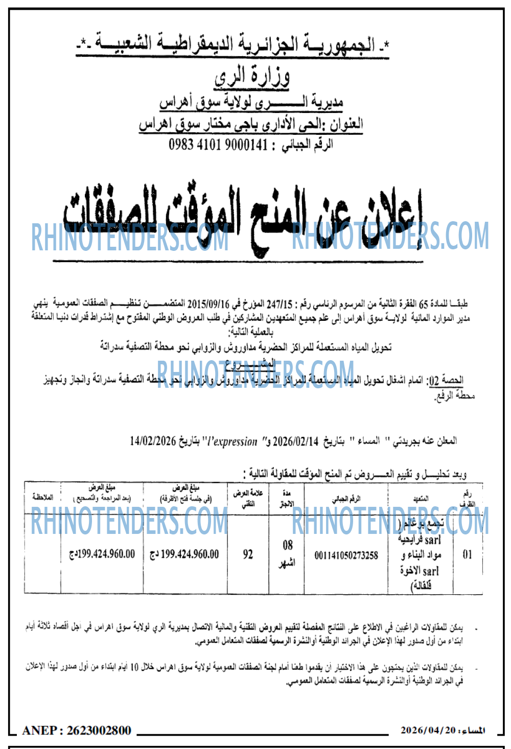المساء