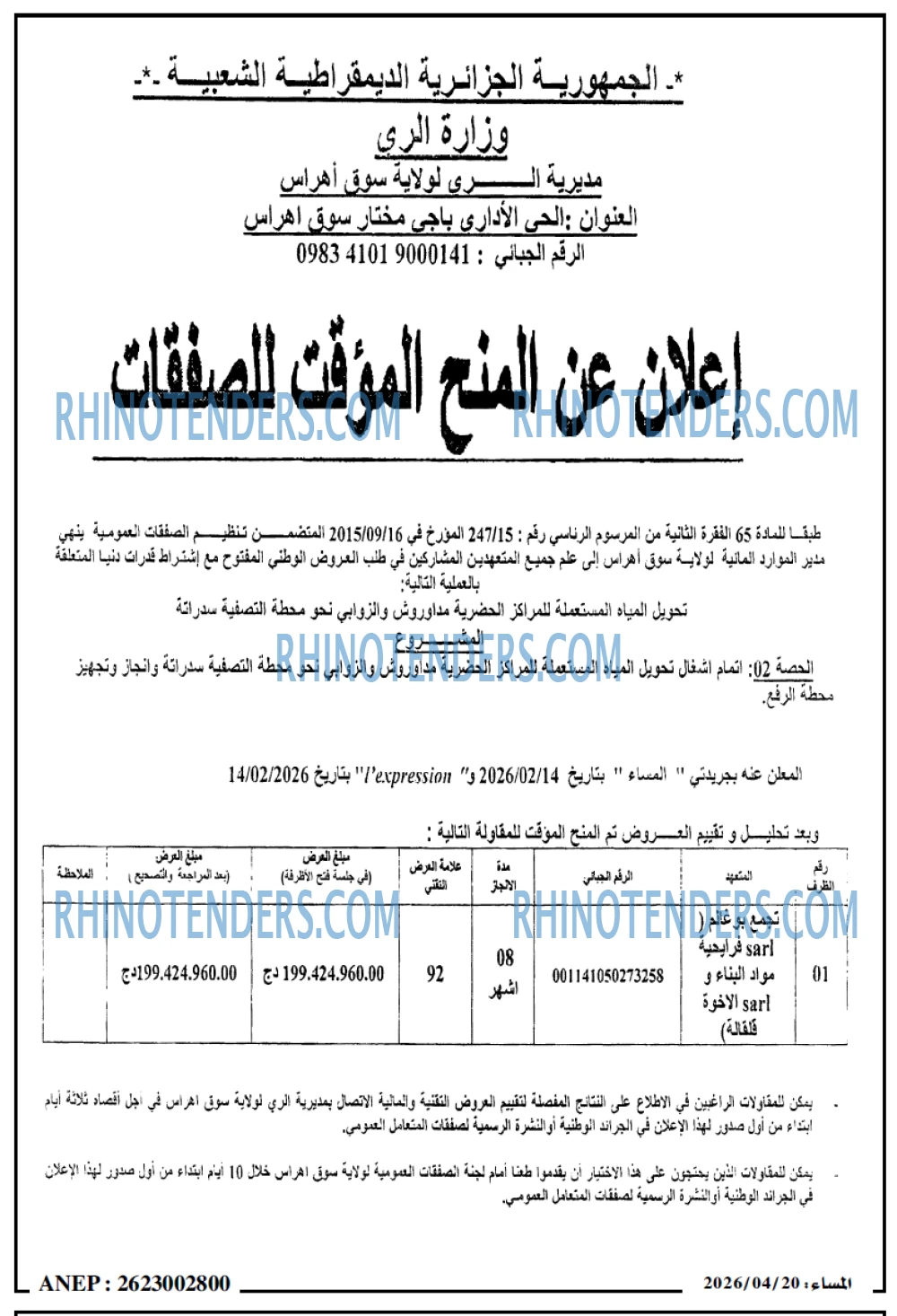 المساء