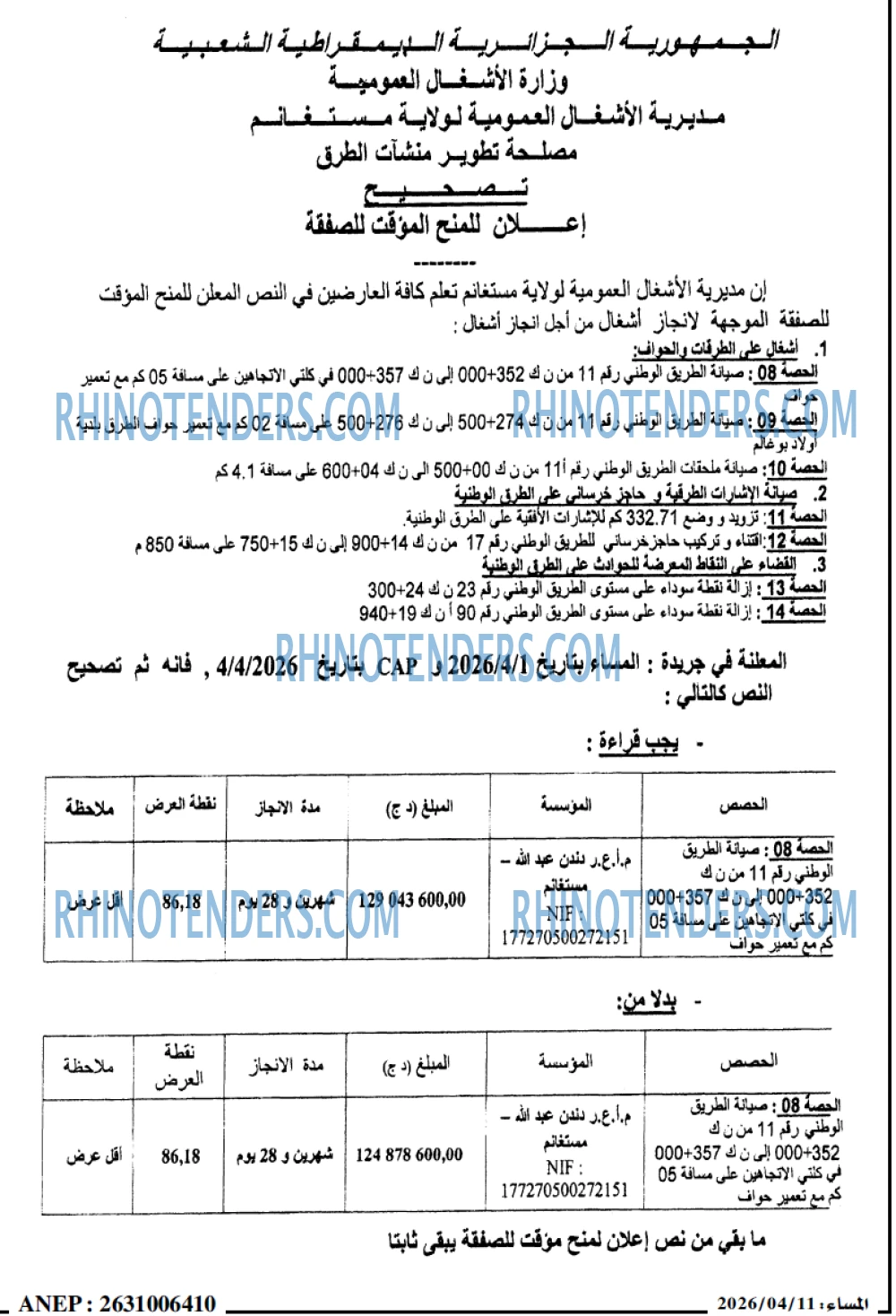 المساء