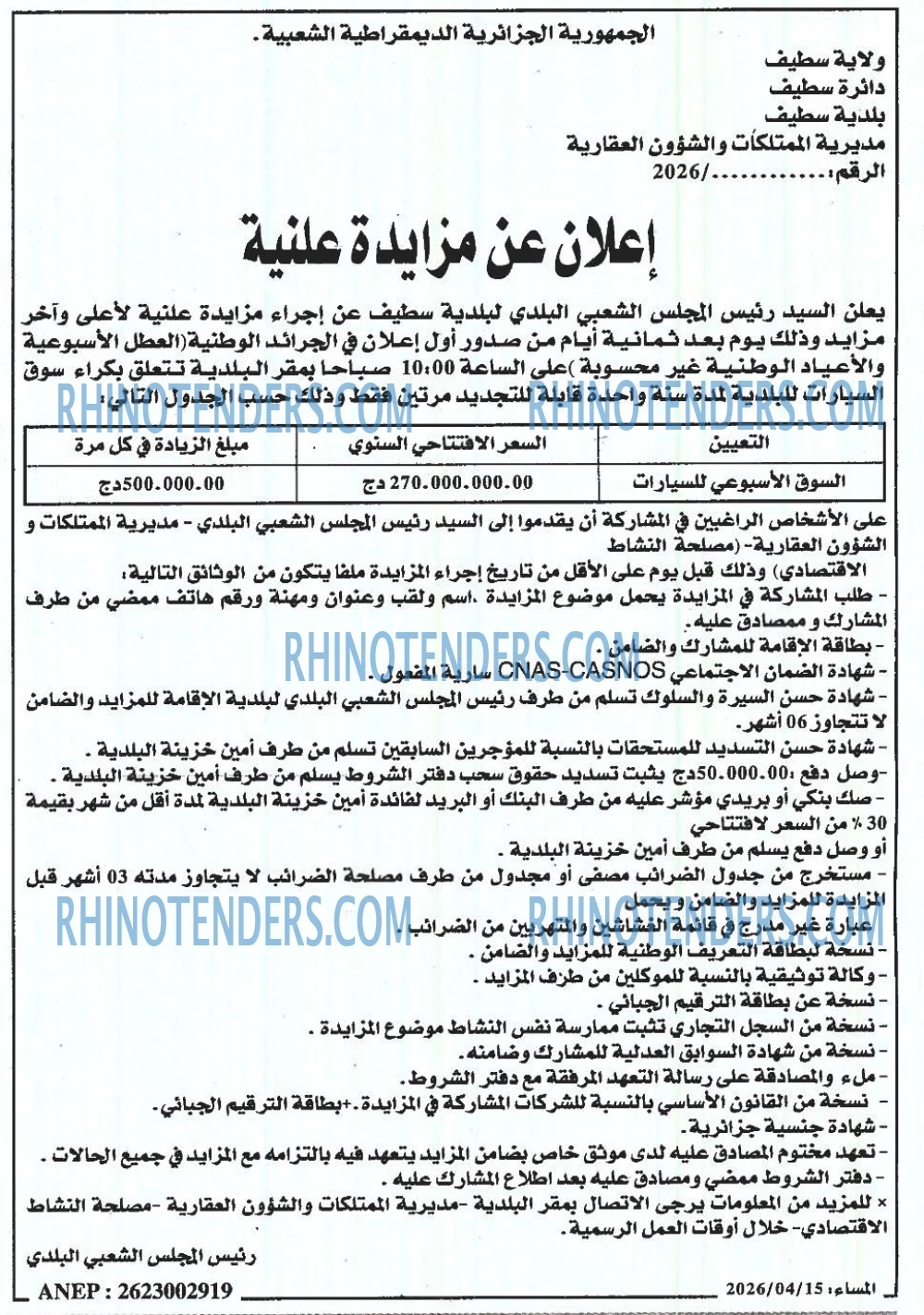 المساء