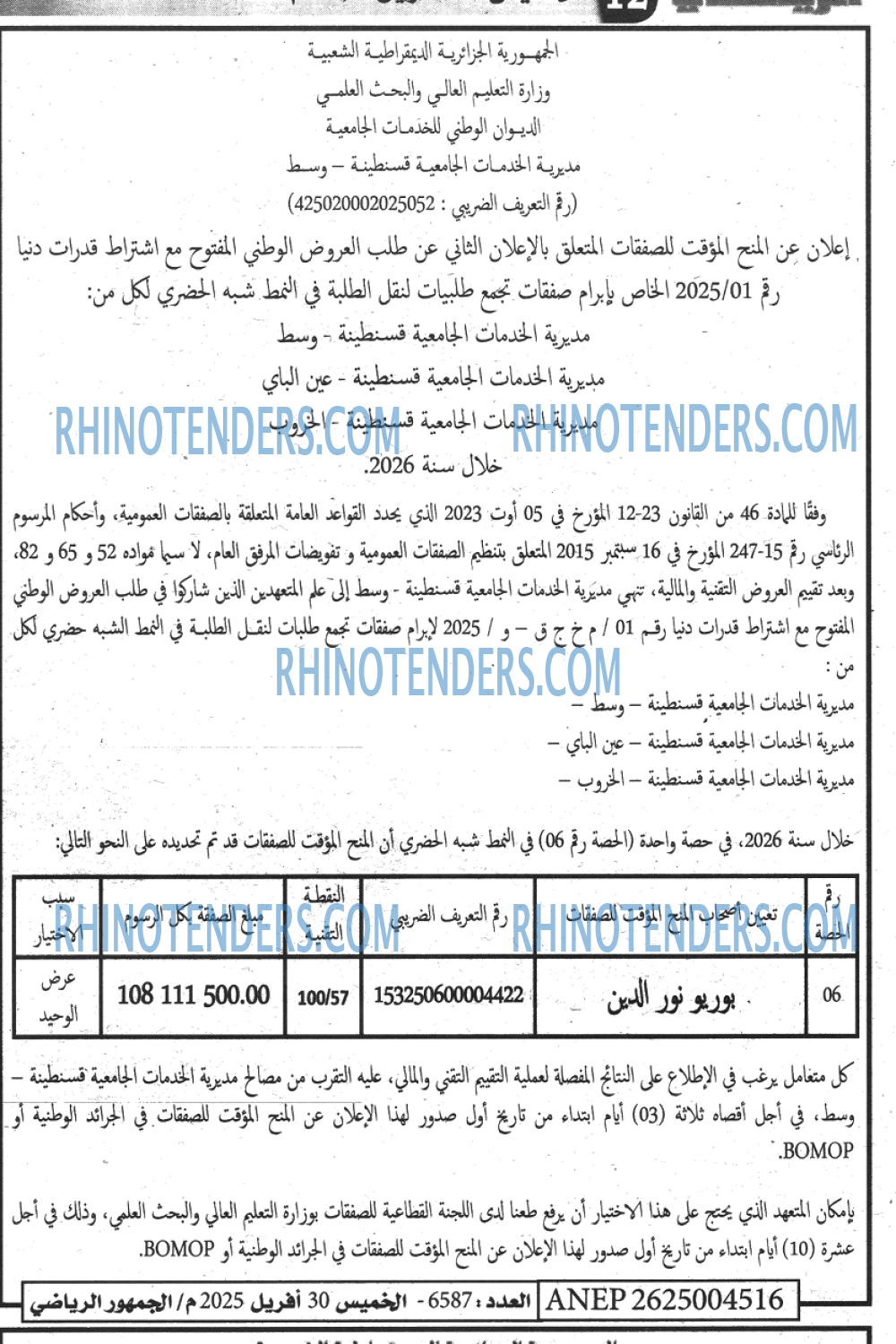 الموعد الرياضي