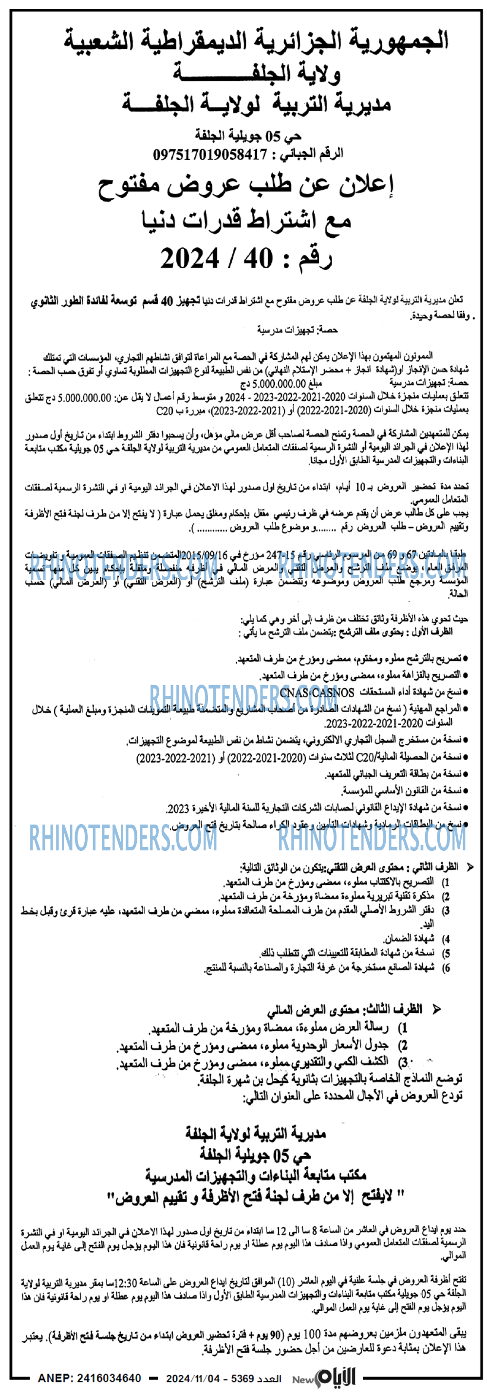 الايام