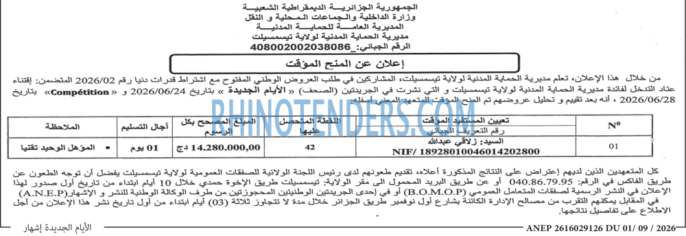 الايام