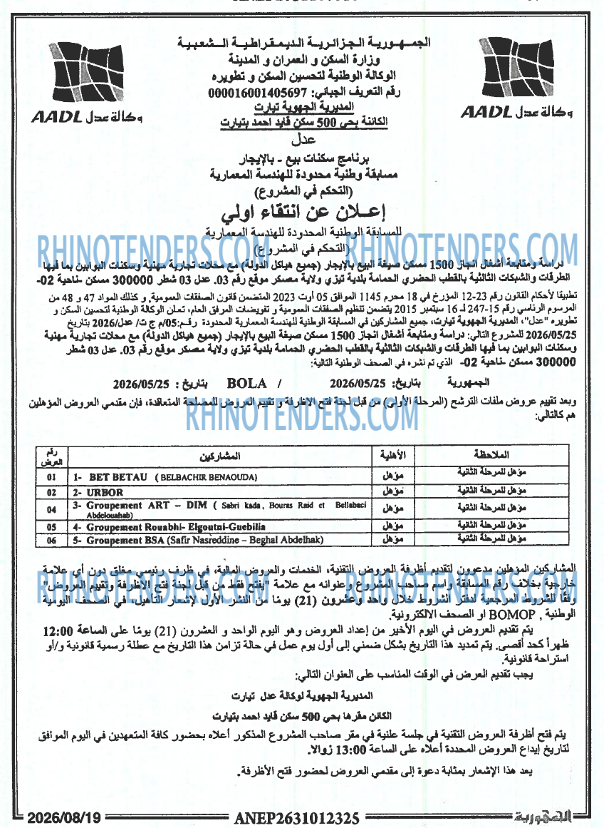 الجمهورية