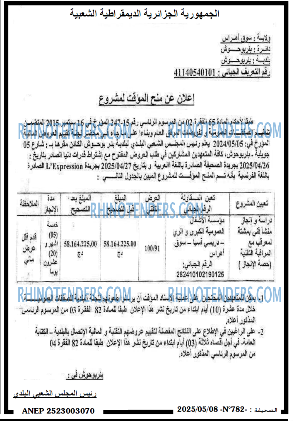 EL KHABAR