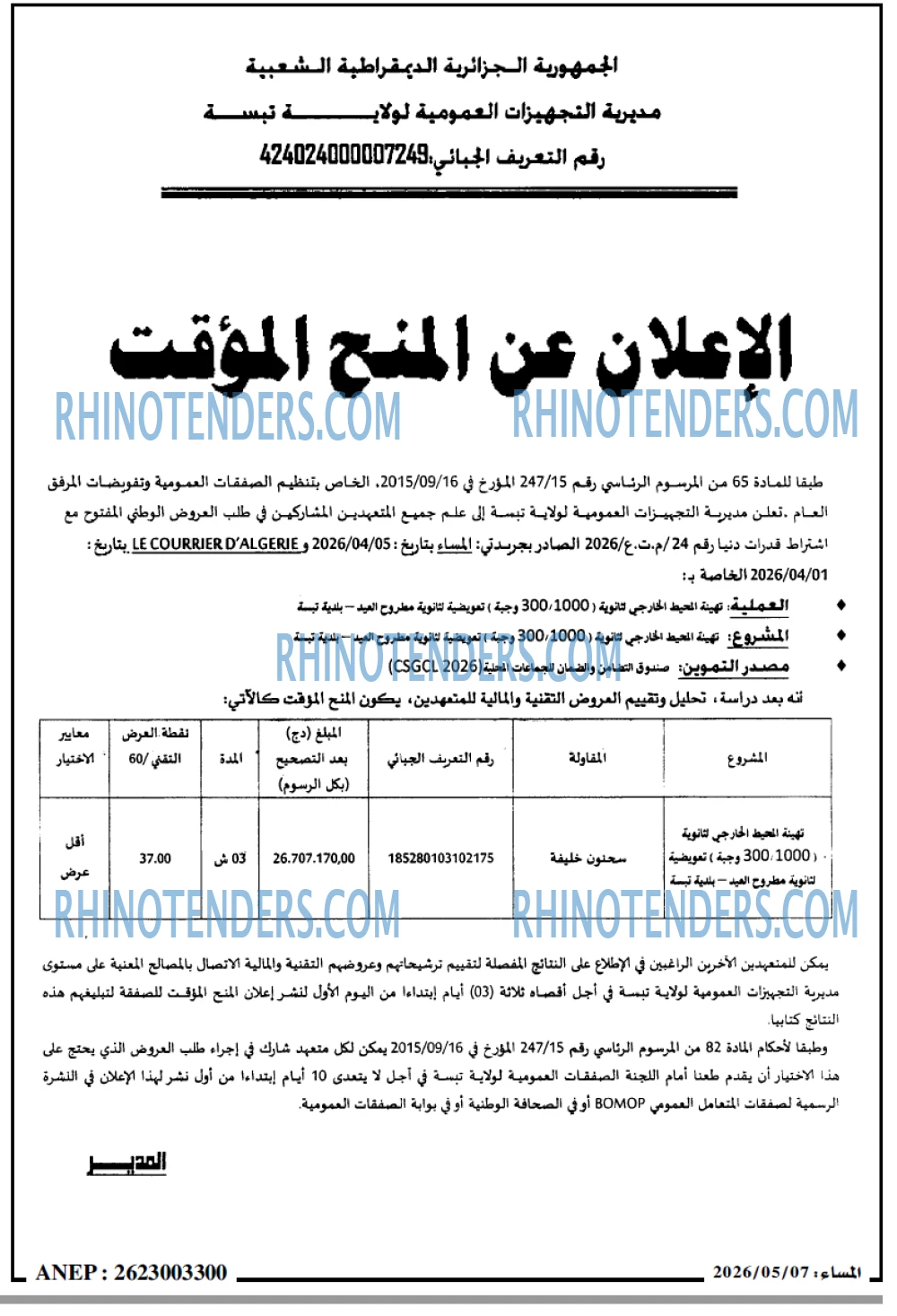المساء