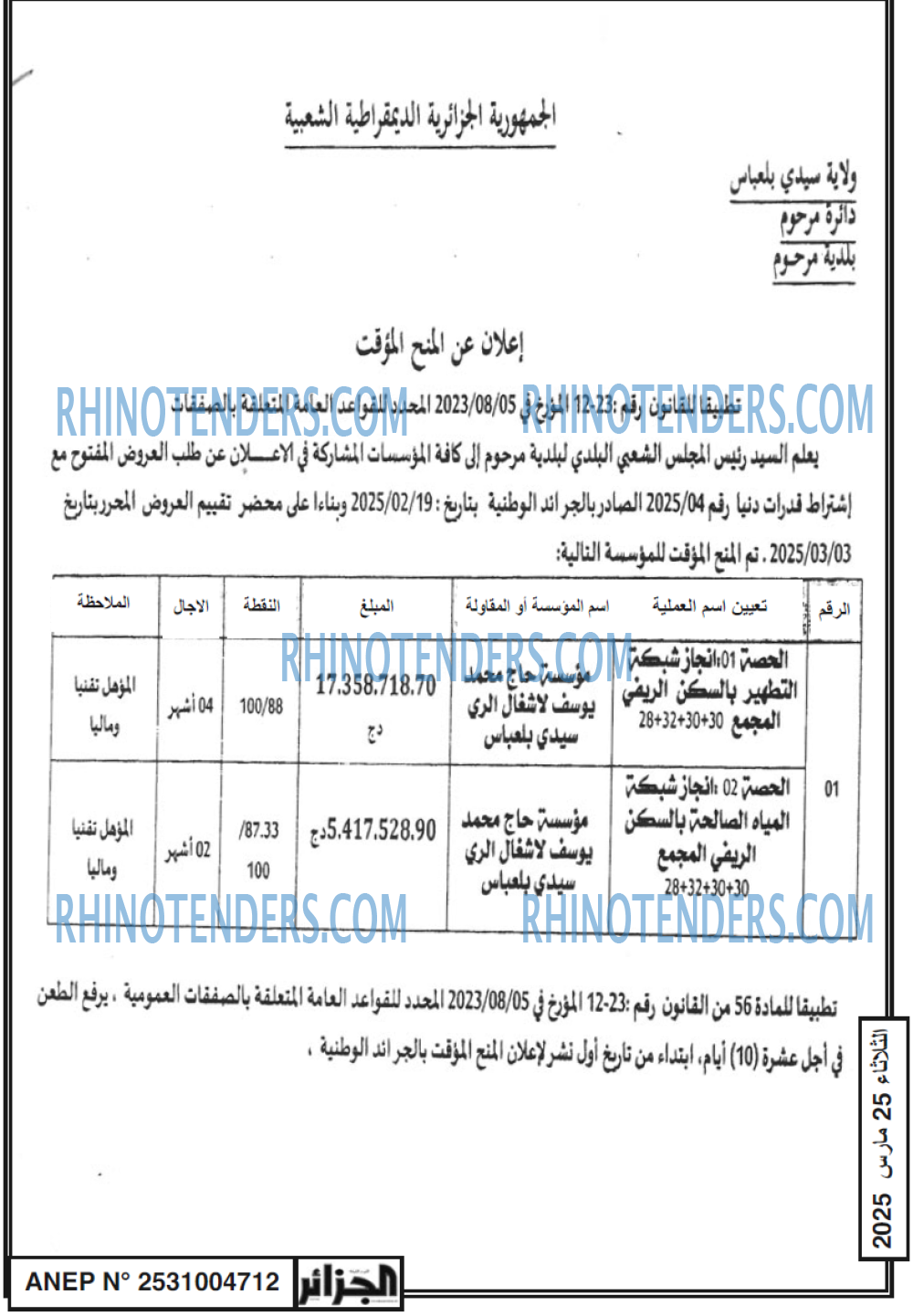 الجزائر