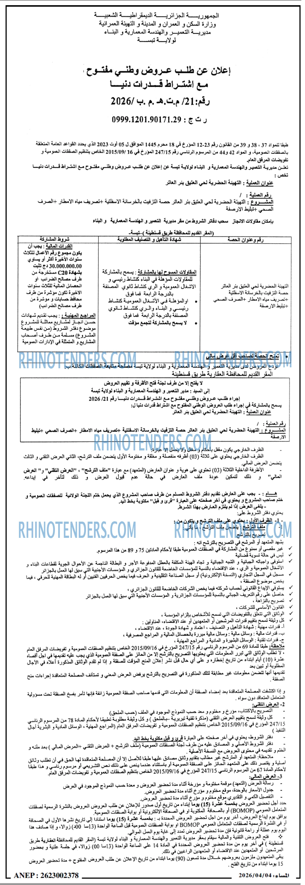 المساء