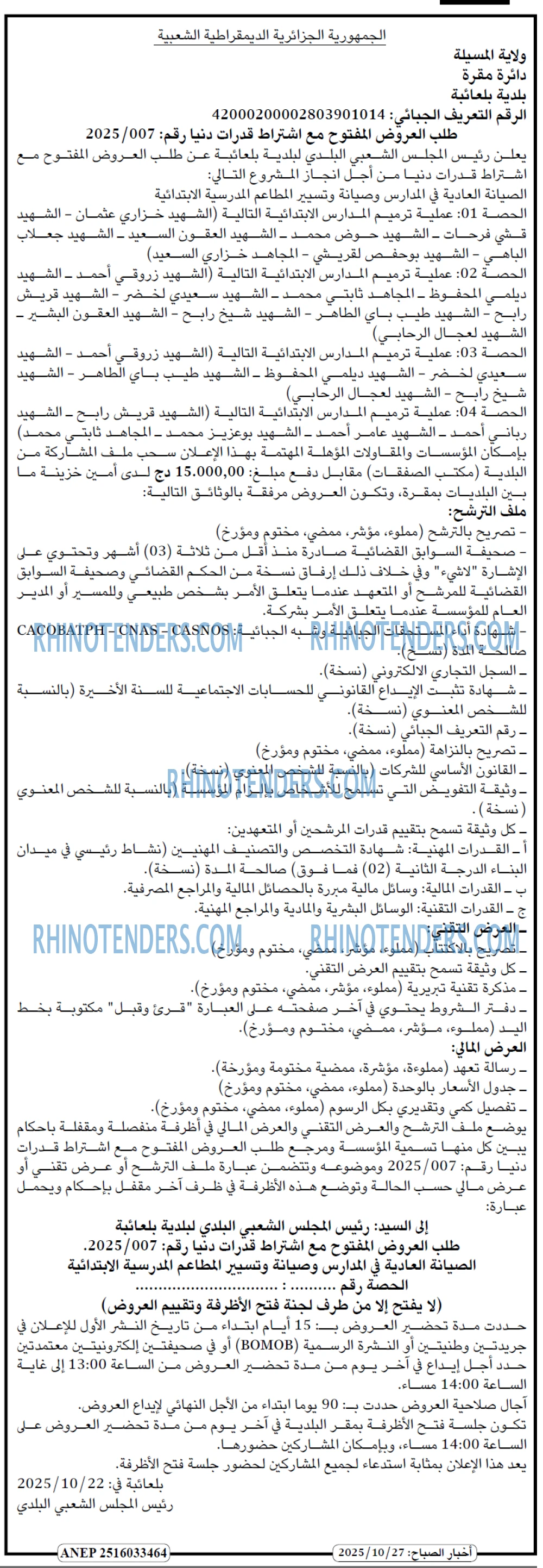 أخر الساعة