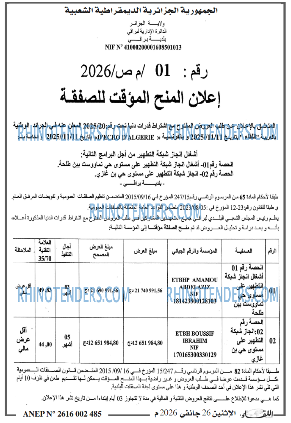 اللقاء