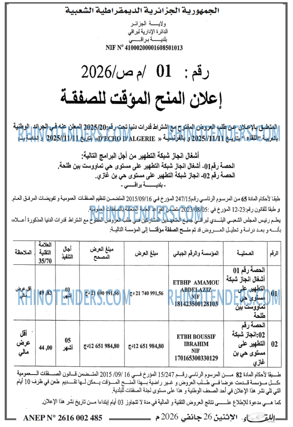 اللقاء