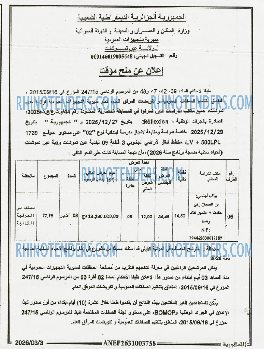 الجمهورية
