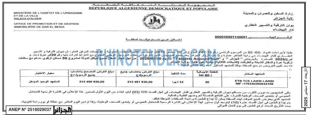 الجزائر
