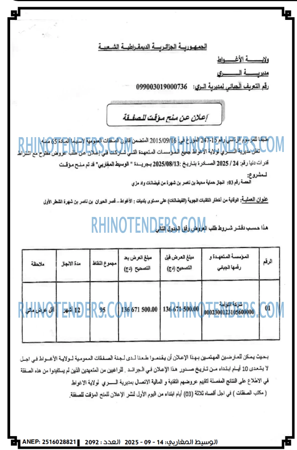 الوسيط المغاربي