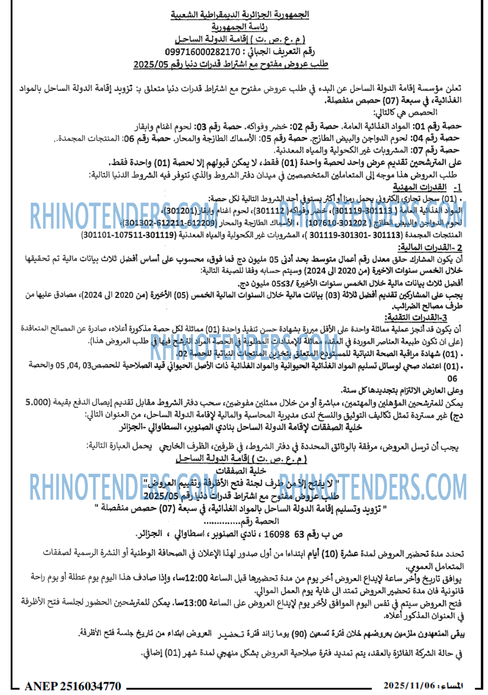 المساء