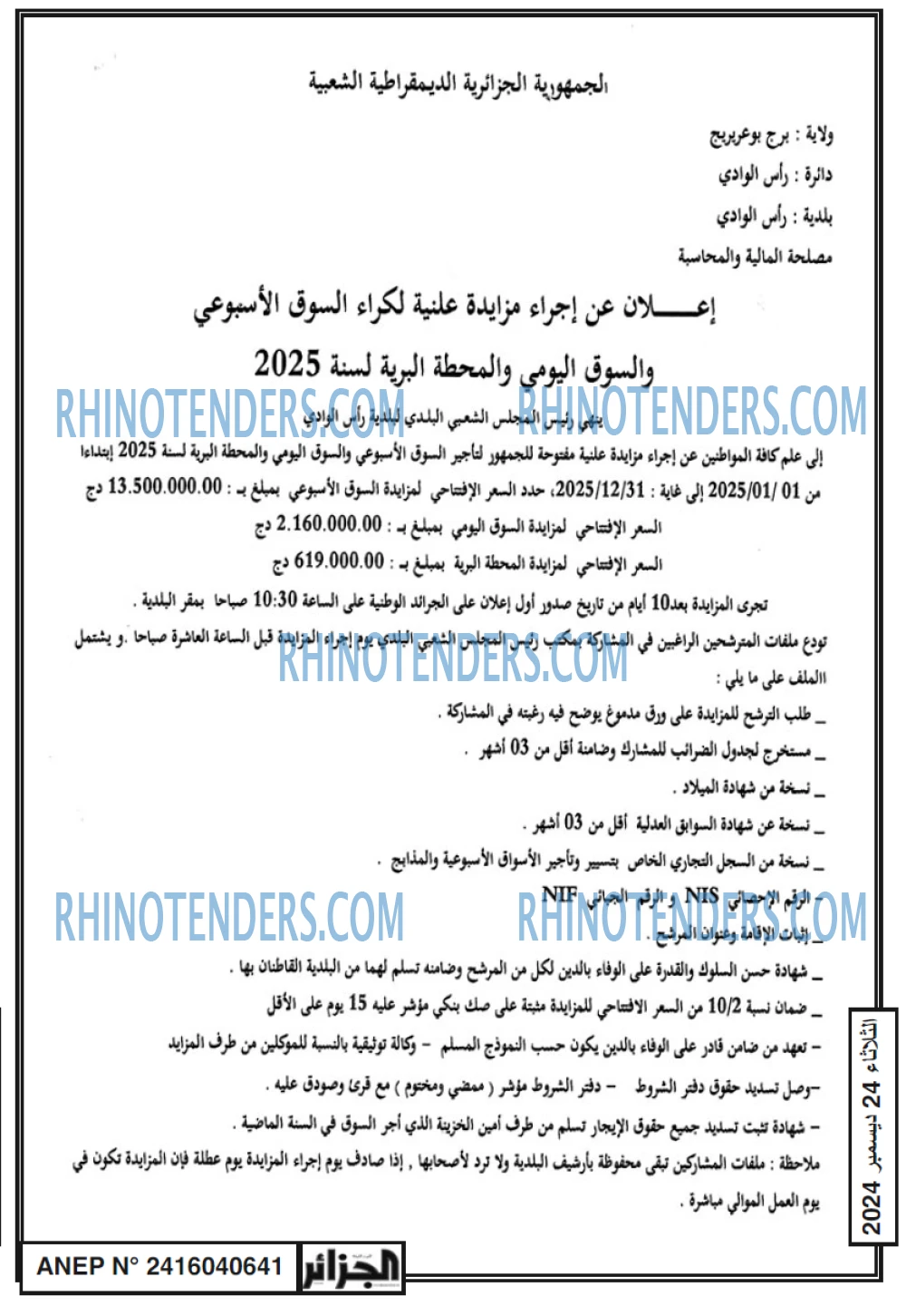 الجزائر