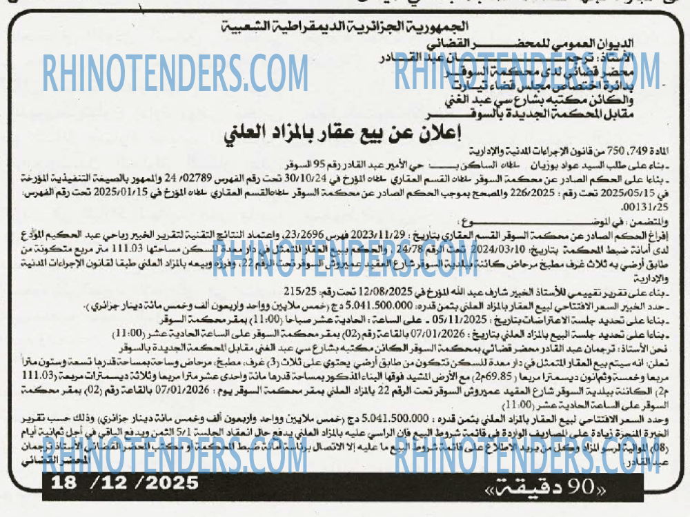 90 دقيقة