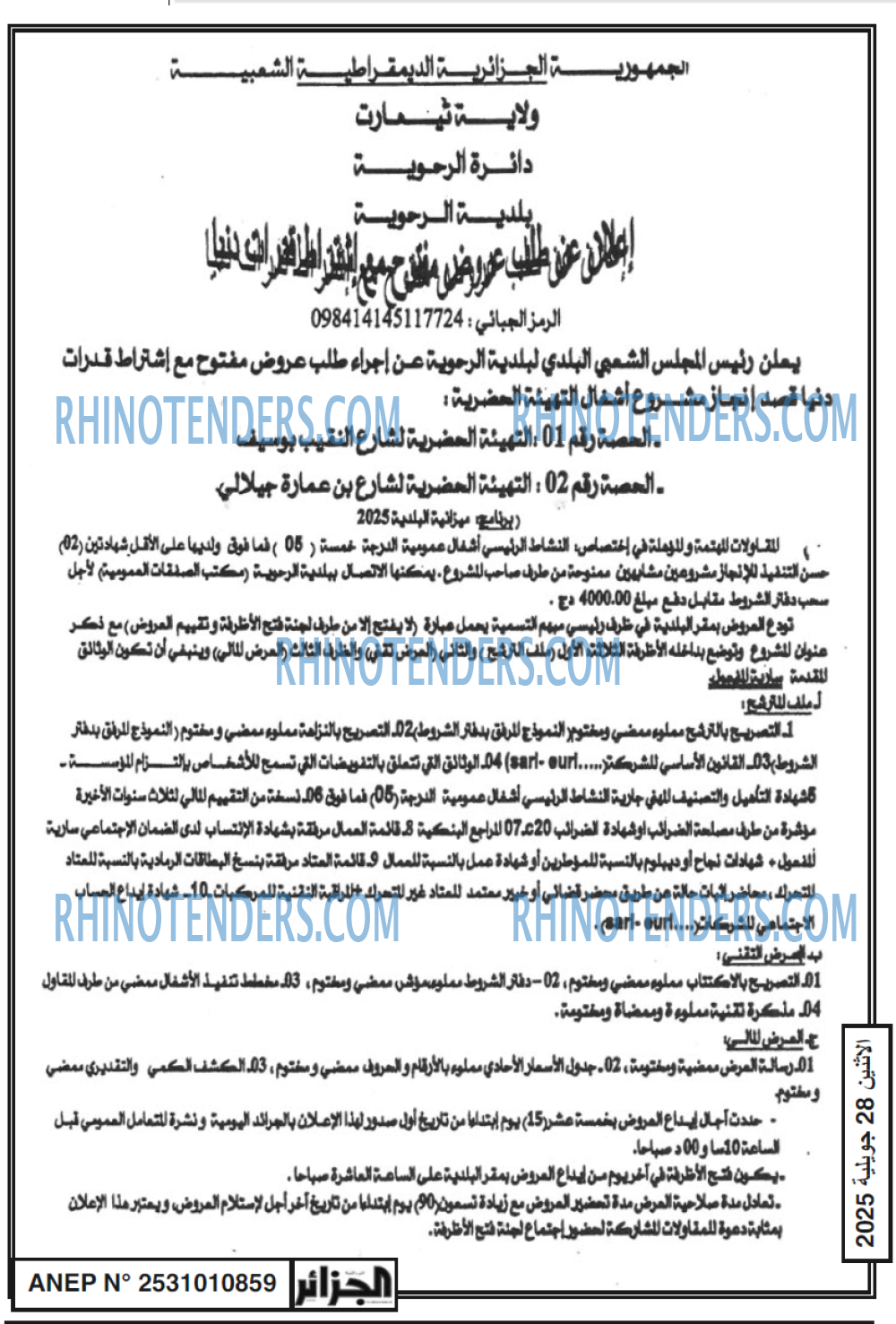 الجزائر