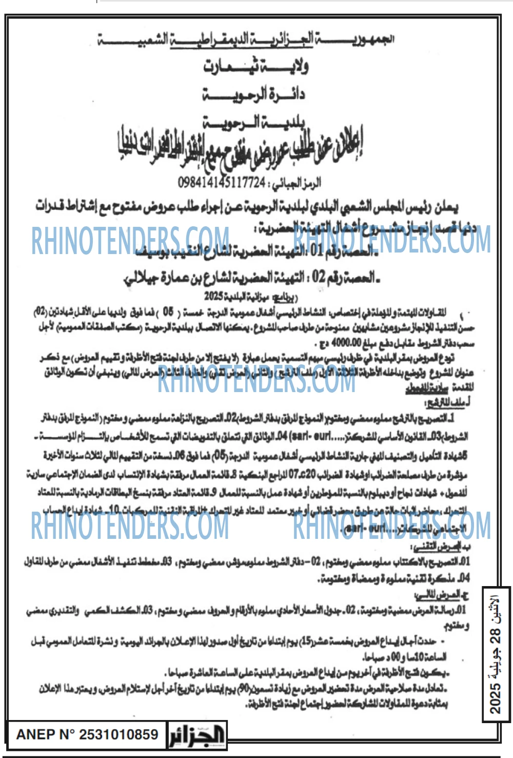 الجزائر