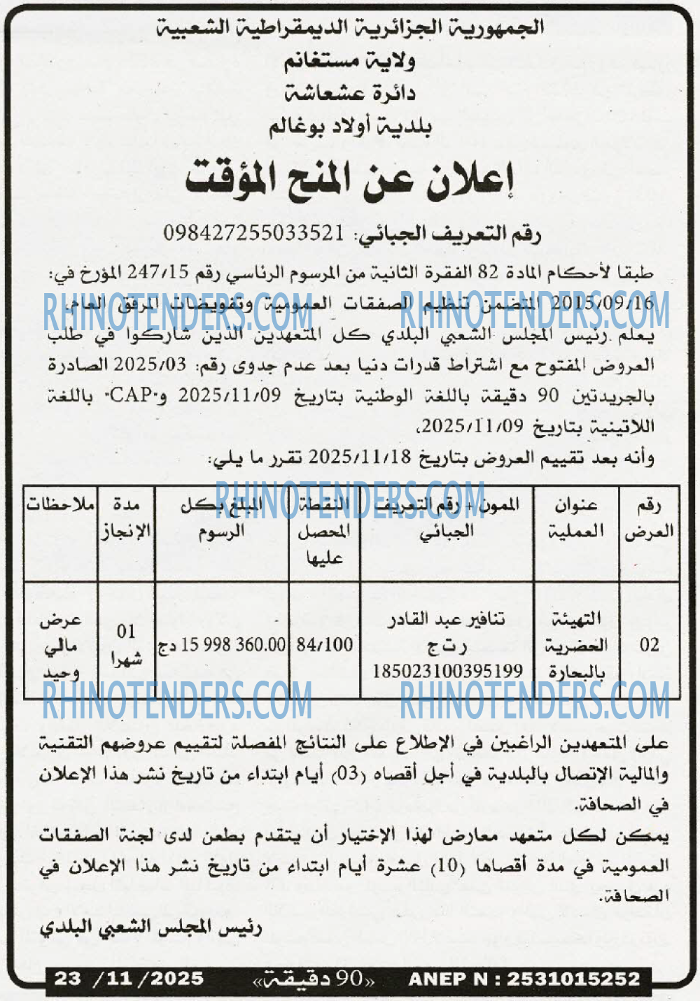 90 دقيقة
